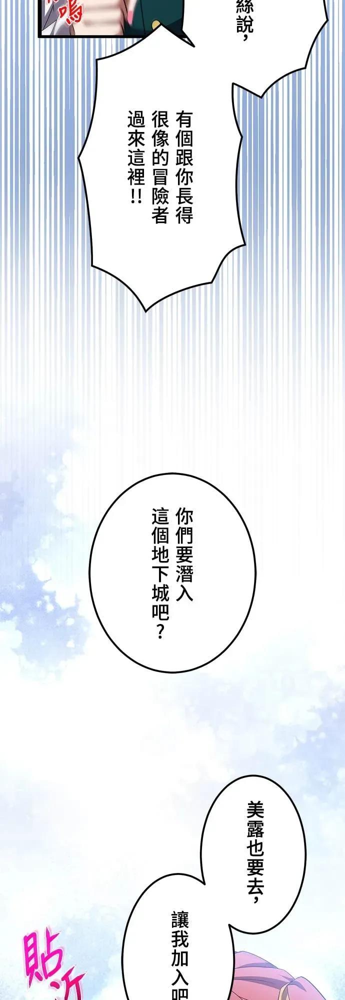 《时空魔导师：从零开始》[第49话] 潜入白金台S级地下城 第30页