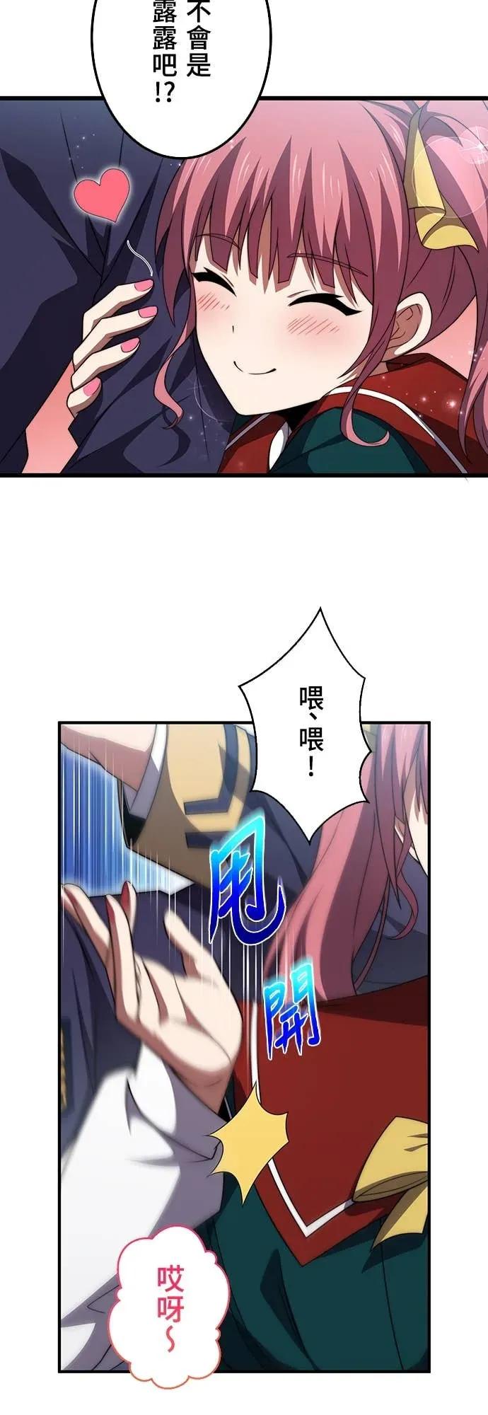 《时空魔导师：从零开始》[第49话] 潜入白金台S级地下城 第26页