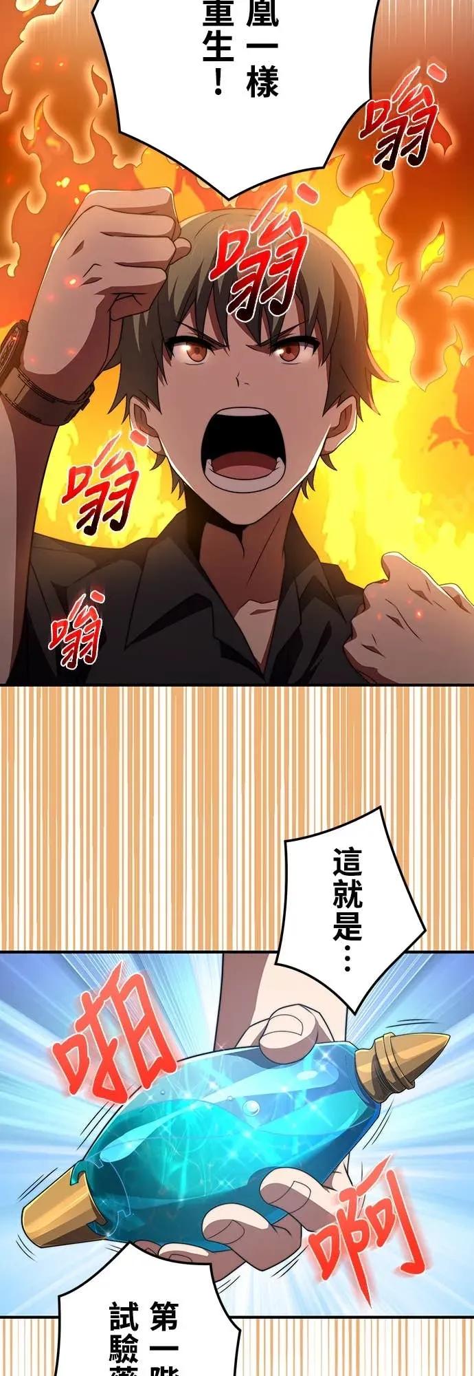 《时空魔导师：从零开始》[第49话] 潜入白金台S级地下城 第8页