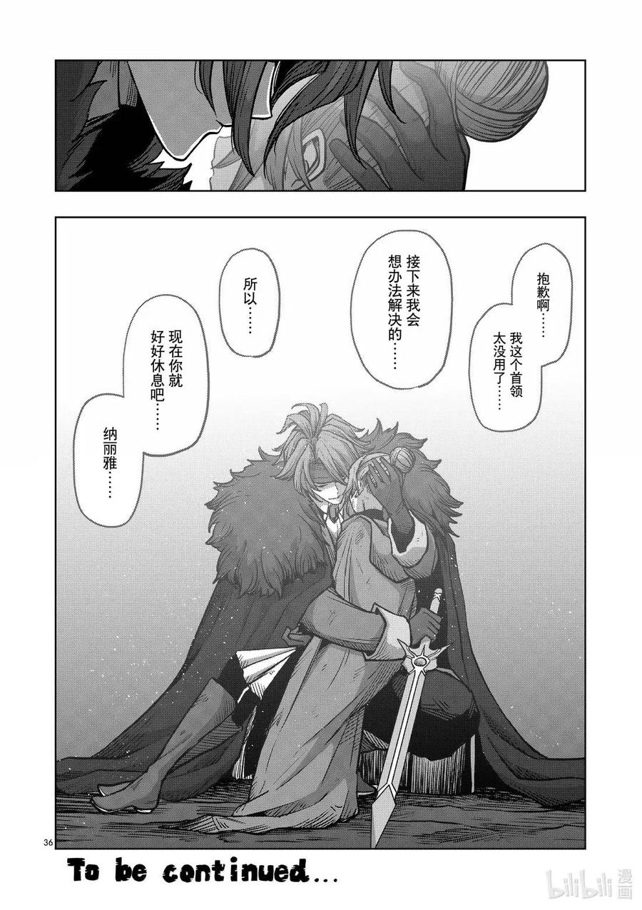 《异剑战记瓦伦迪欧》48 农奴 第36页