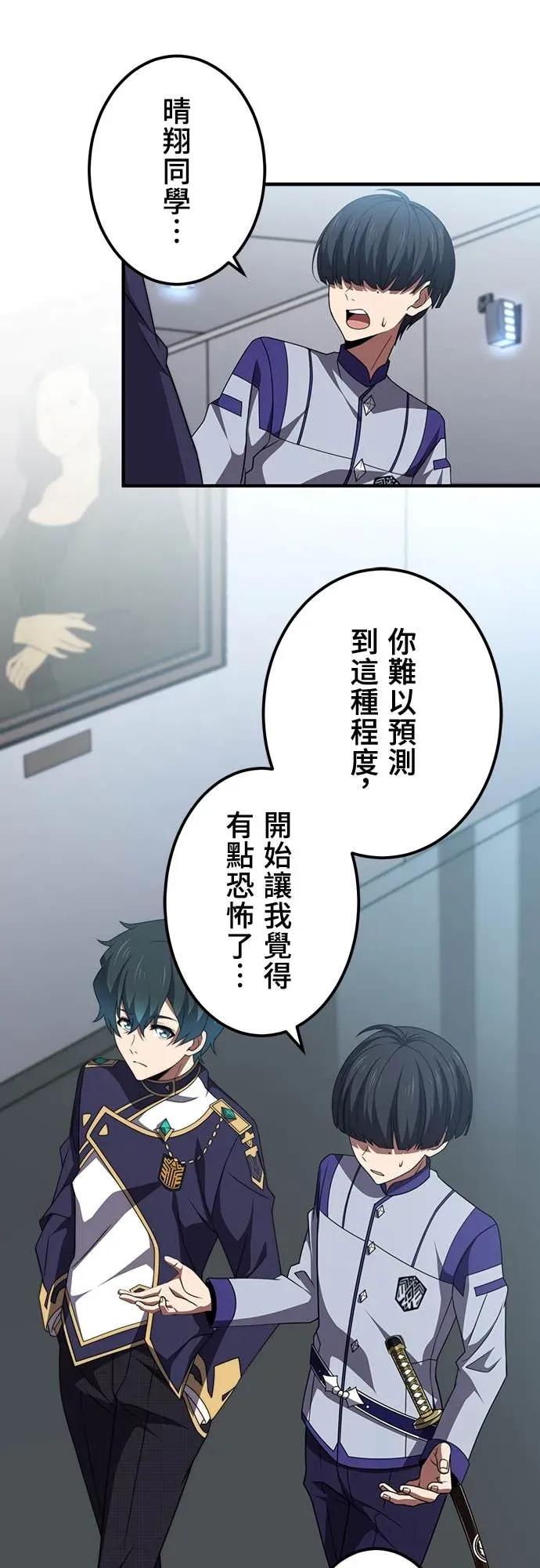 《时空魔导师：从零开始》[第49话] 潜入白金台S级地下城 第12页