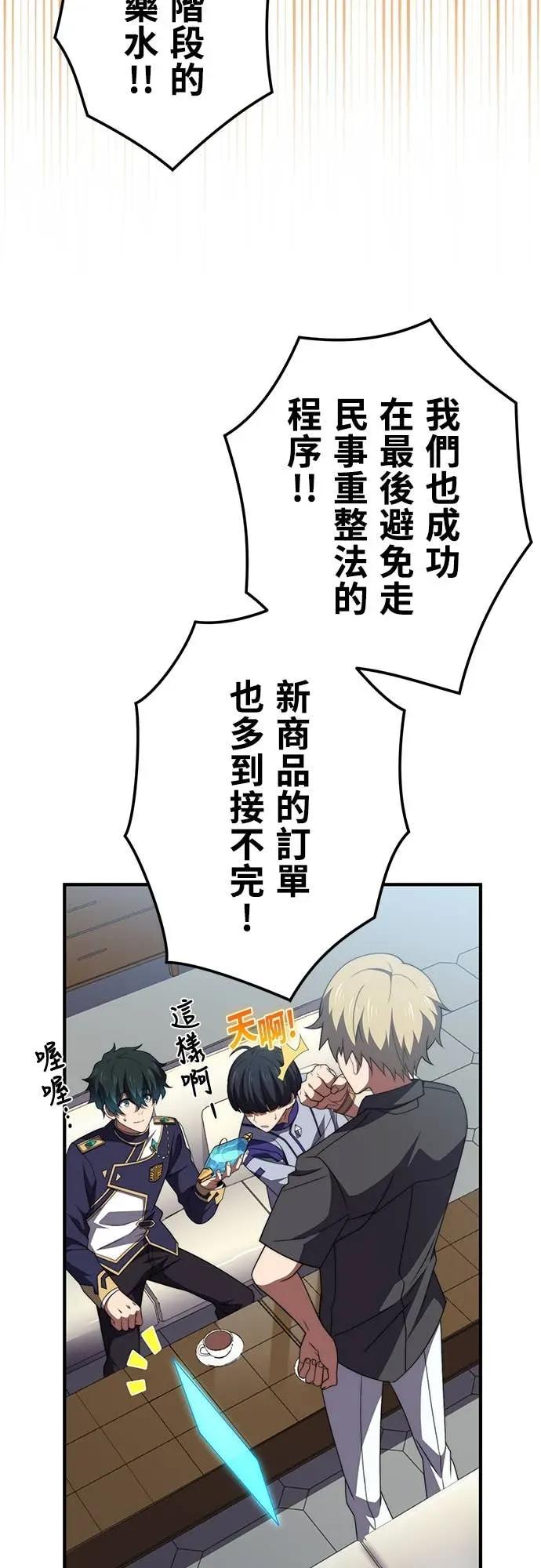 《时空魔导师：从零开始》[第49话] 潜入白金台S级地下城 第9页