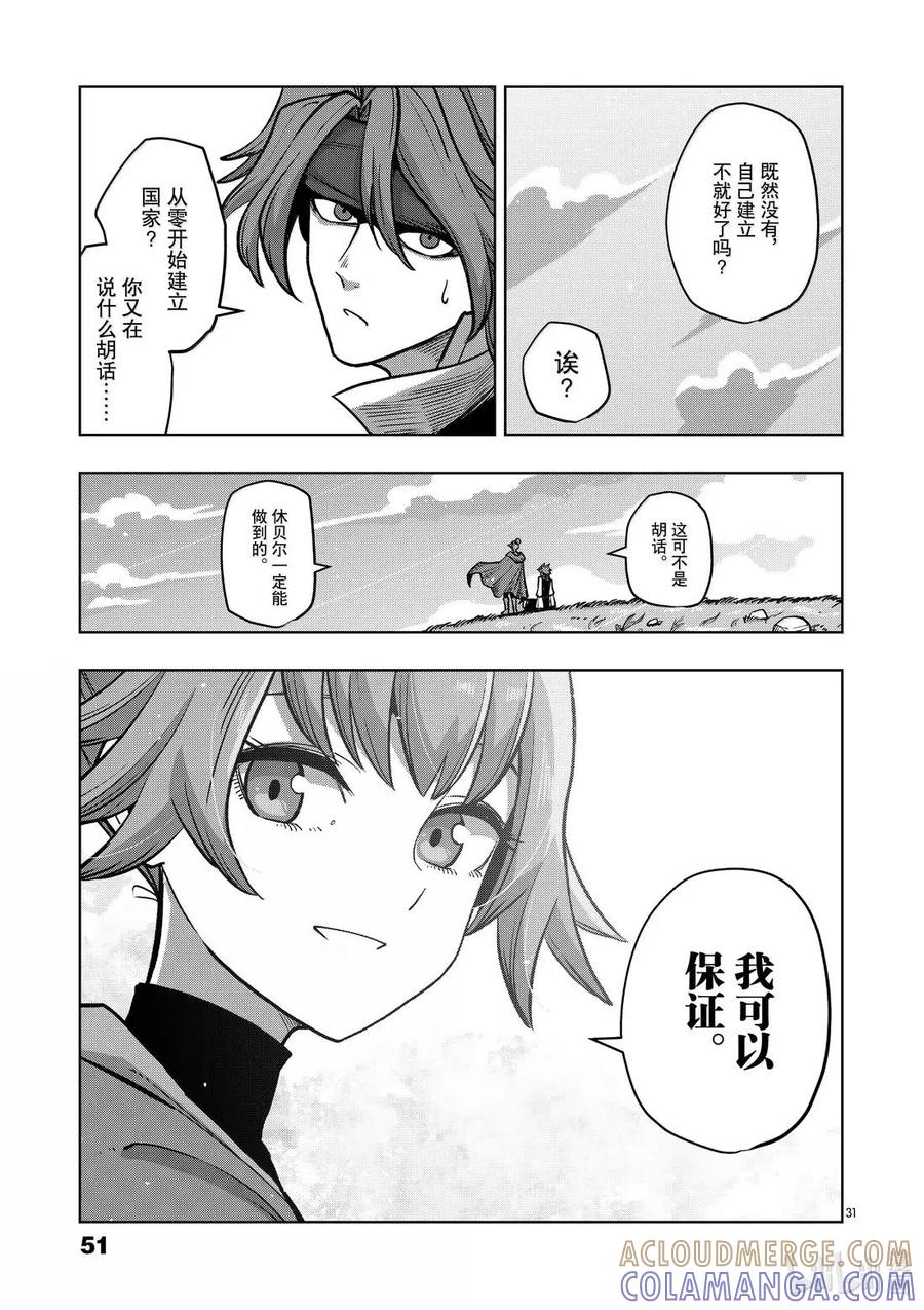 《异剑战记瓦伦迪欧》48 农奴 第31页