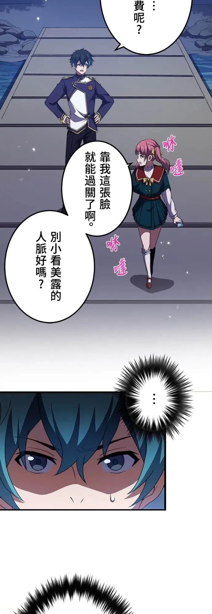 《时空魔导师：从零开始》[第49话] 潜入白金台S级地下城 第33页
