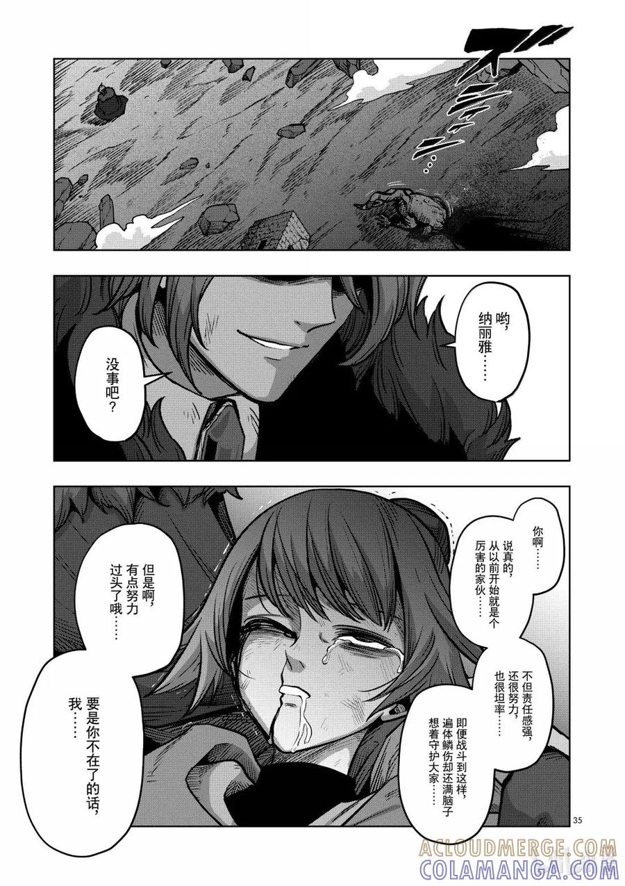 《异剑战记瓦伦迪欧》48 农奴 第35页