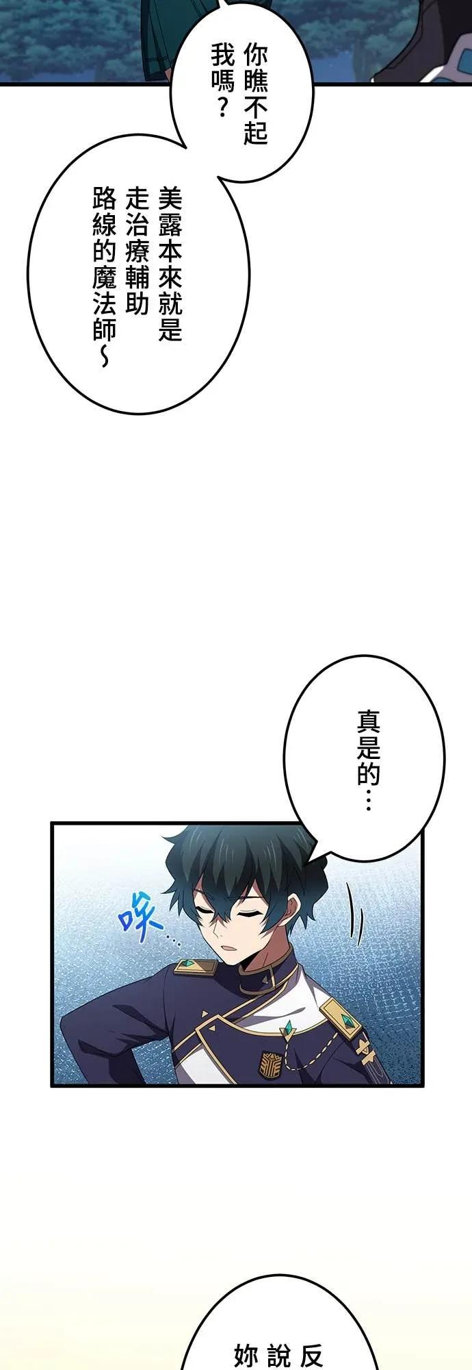 《时空魔导师：从零开始》[第49话] 潜入白金台S级地下城 第35页