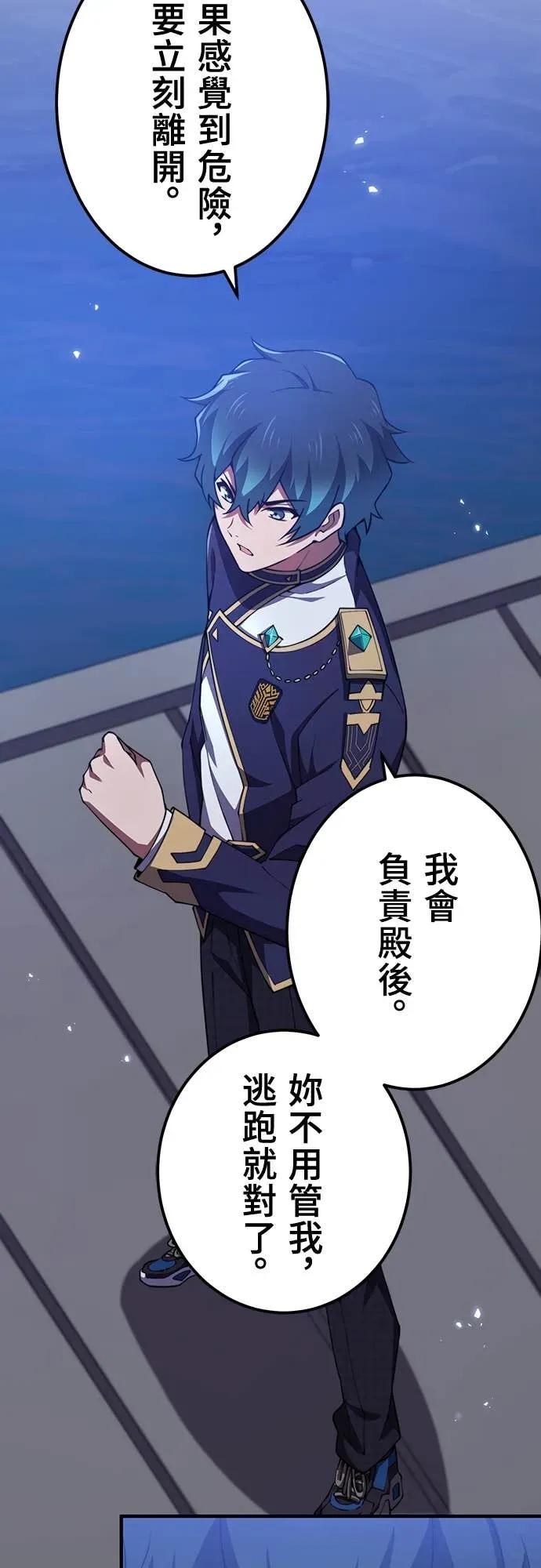《时空魔导师：从零开始》[第49话] 潜入白金台S级地下城 第38页