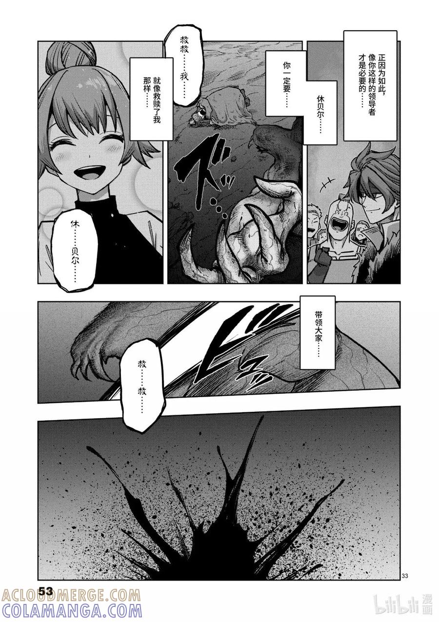 《异剑战记瓦伦迪欧》48 农奴 第33页