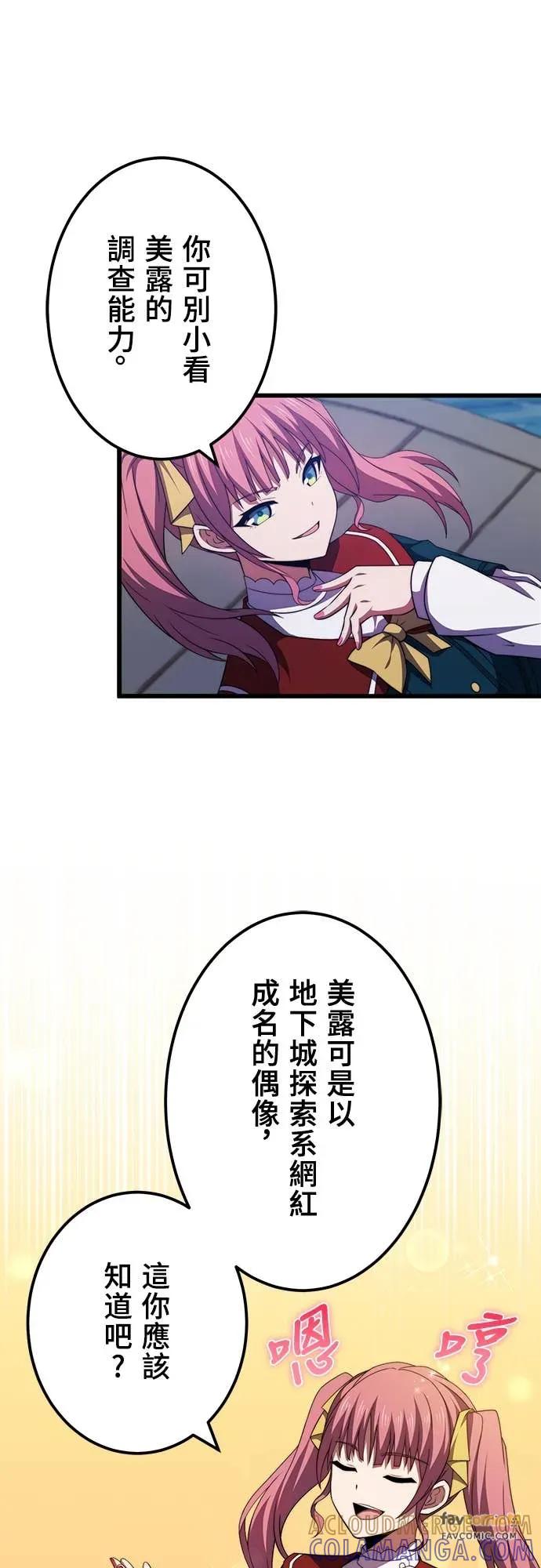 《时空魔导师：从零开始》[第49话] 潜入白金台S级地下城 第28页