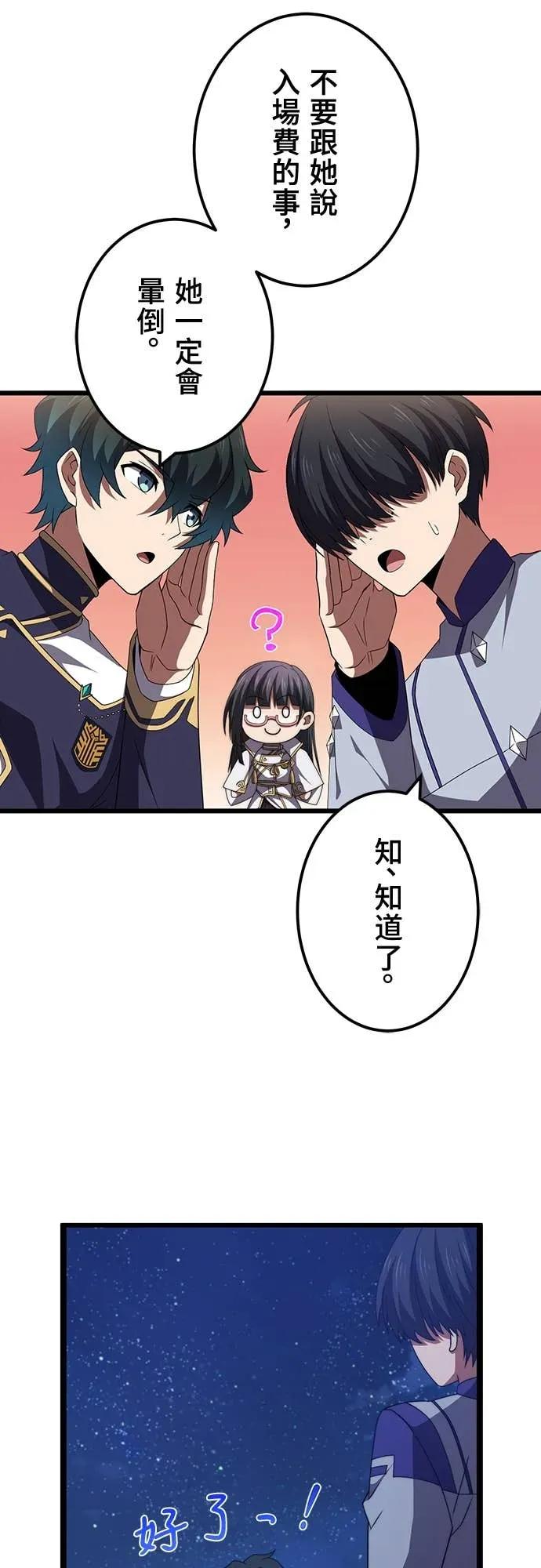 《时空魔导师：从零开始》[第49话] 潜入白金台S级地下城 第20页