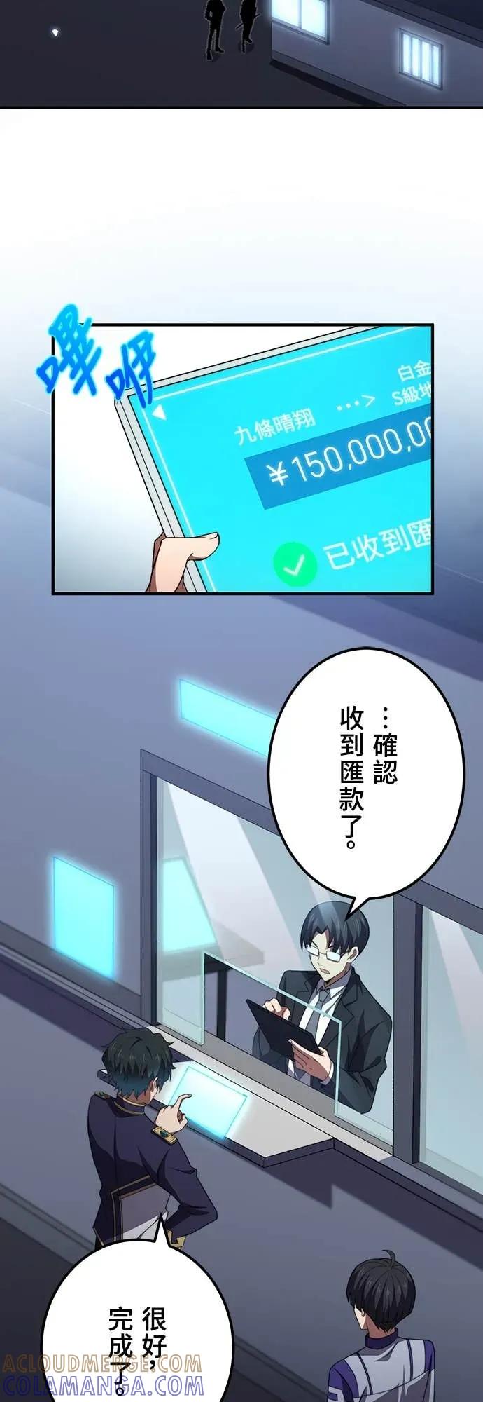《时空魔导师：从零开始》[第49话] 潜入白金台S级地下城 第16页