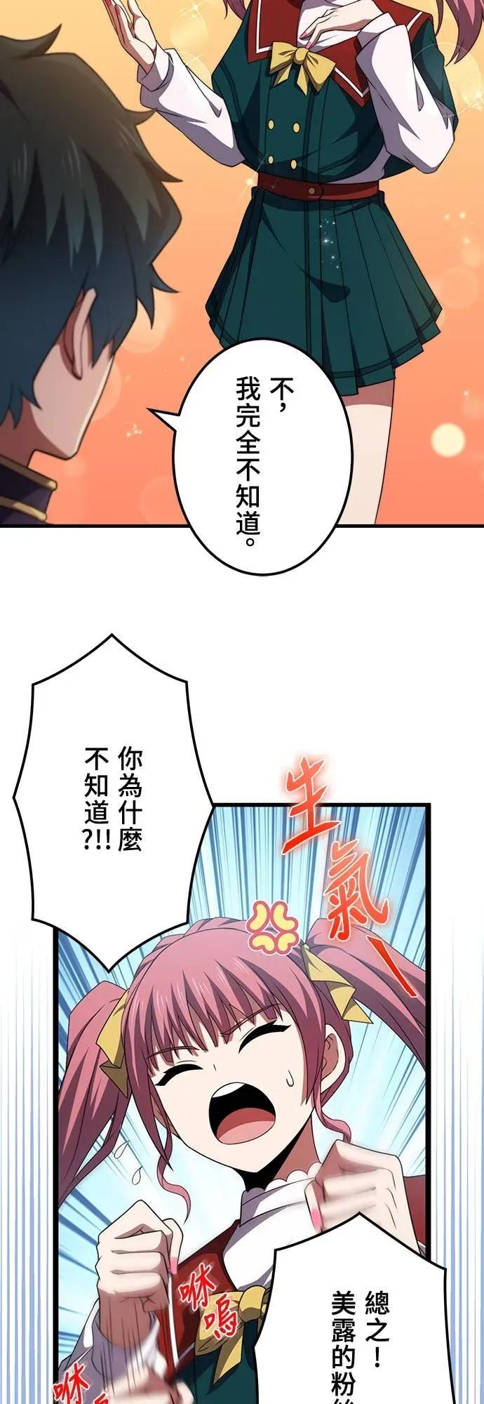 《时空魔导师：从零开始》[第49话] 潜入白金台S级地下城 第29页