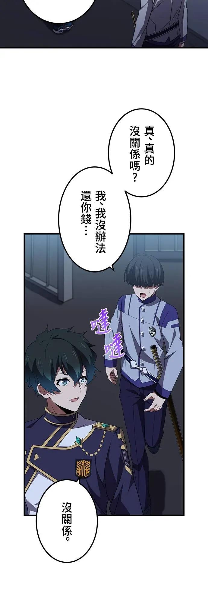 《时空魔导师：从零开始》[第49话] 潜入白金台S级地下城 第17页