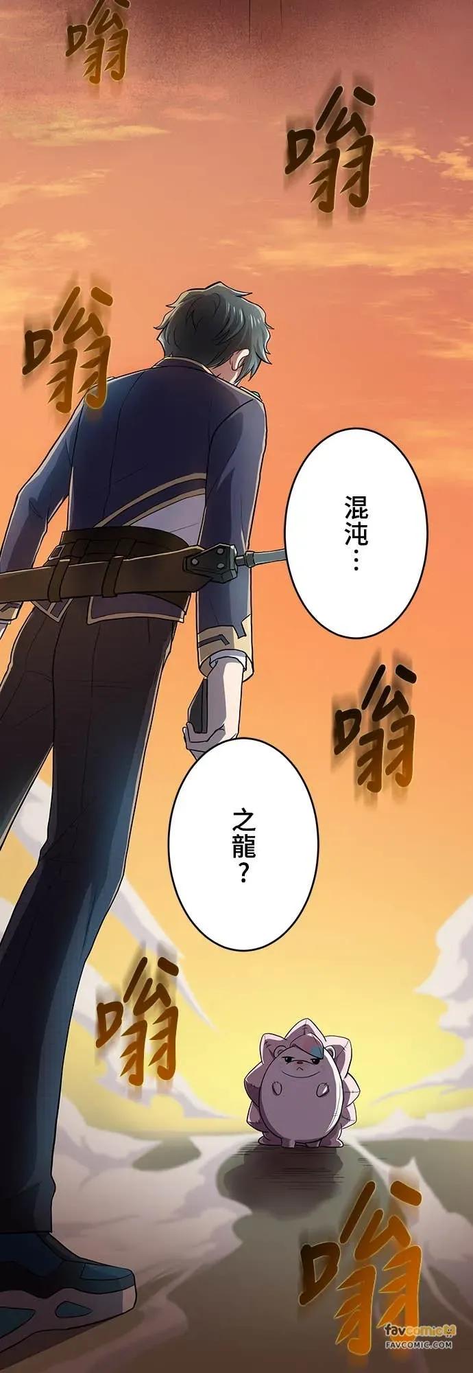 《时空魔导师：从零开始》[第5话] Alpha种歼灭目标怪物来袭! 第18页