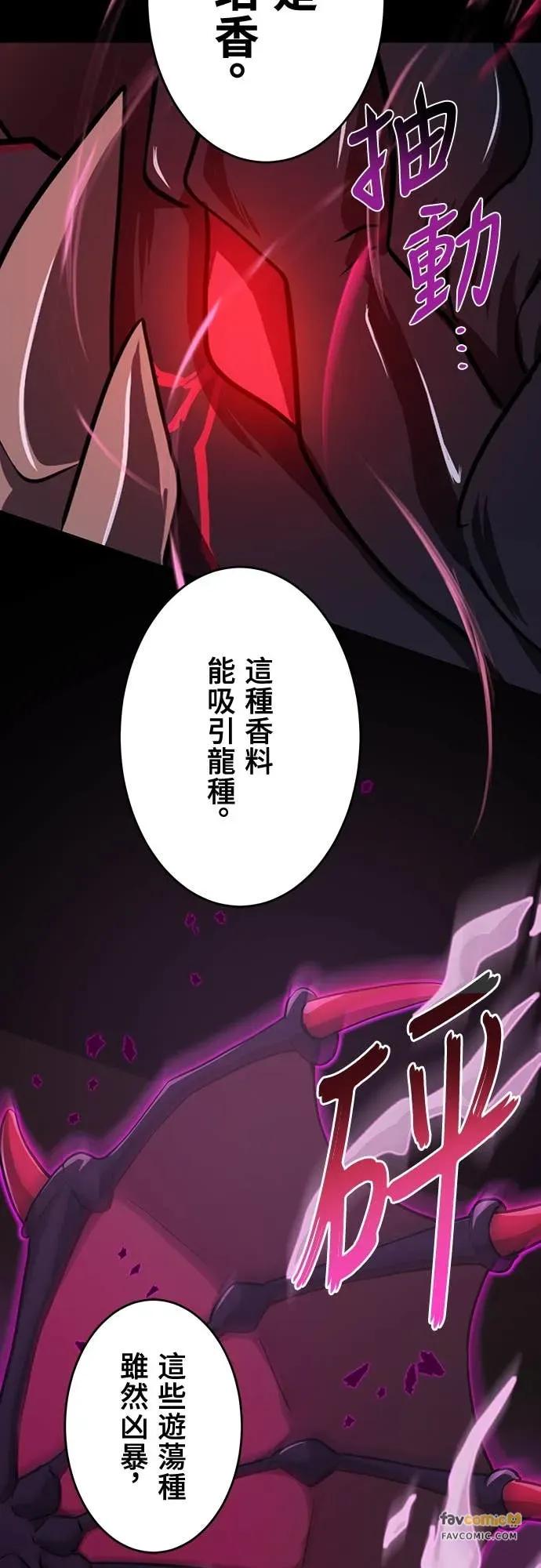 《时空魔导师：从零开始》[第5话] Alpha种歼灭目标怪物来袭! 第66页