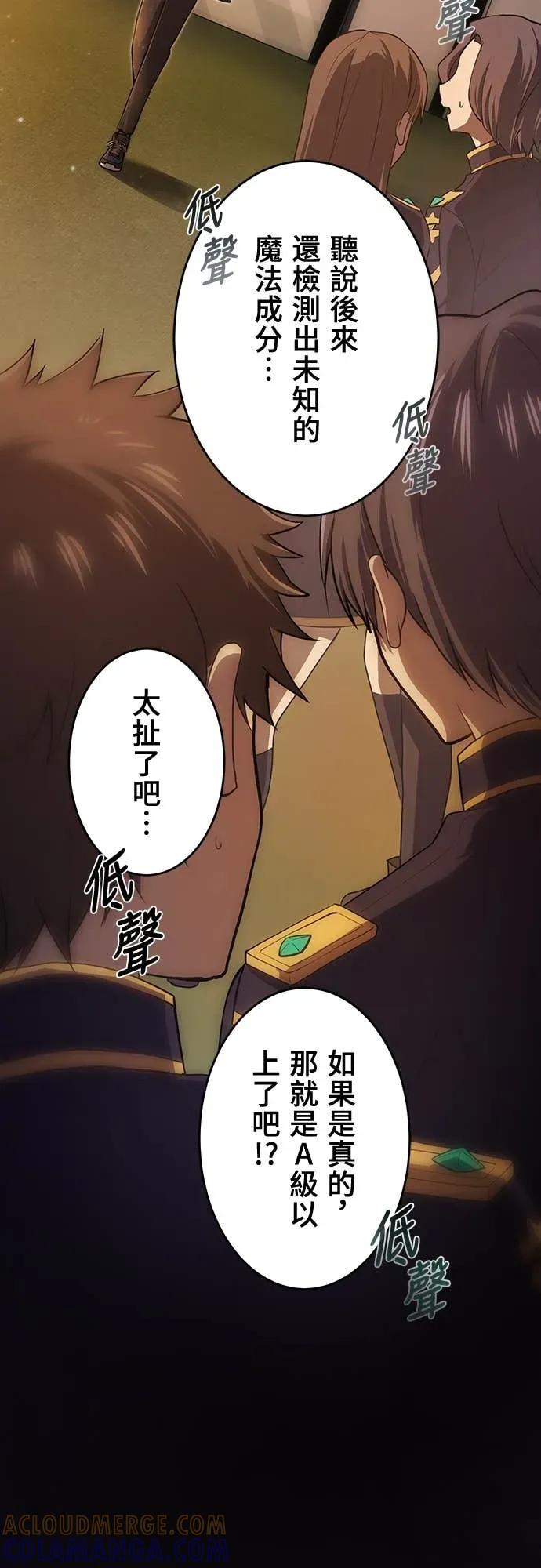 《时空魔导师：从零开始》[第5话] Alpha种歼灭目标怪物来袭! 第7页