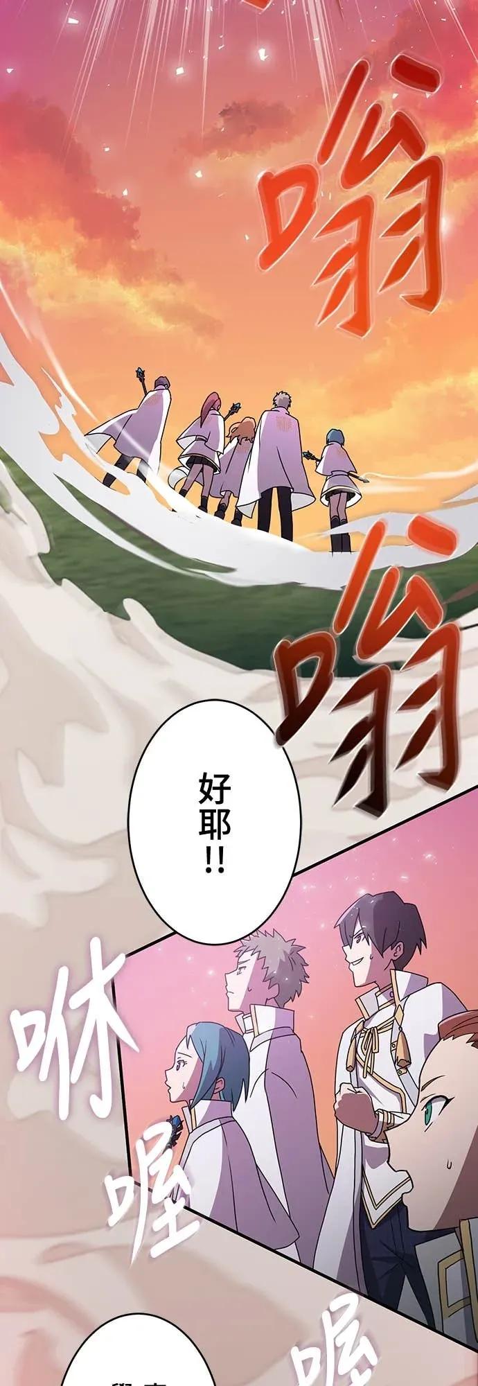 《时空魔导师：从零开始》[第5话] Alpha种歼灭目标怪物来袭! 第51页