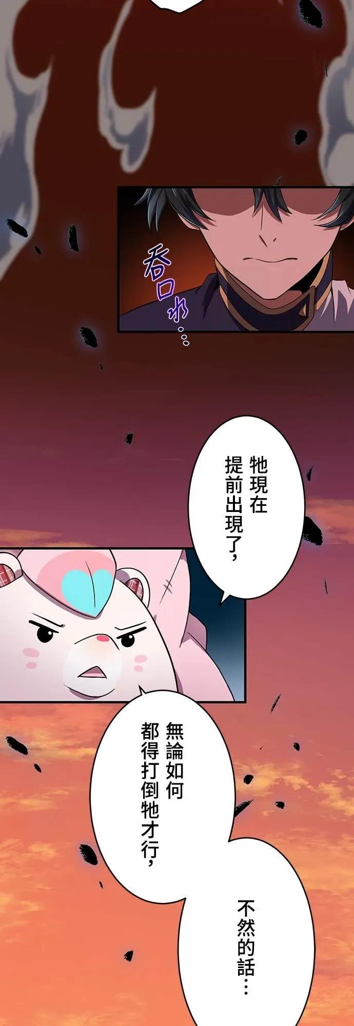 《时空魔导师：从零开始》[第5话] Alpha种歼灭目标怪物来袭! 第23页
