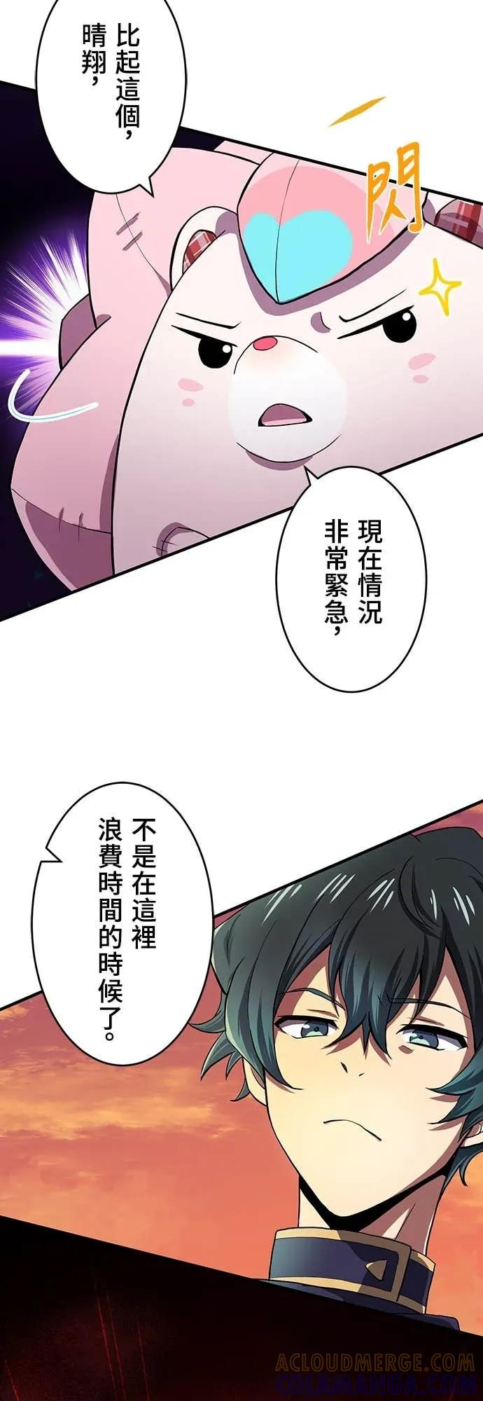 《时空魔导师：从零开始》[第5话] Alpha种歼灭目标怪物来袭! 第16页