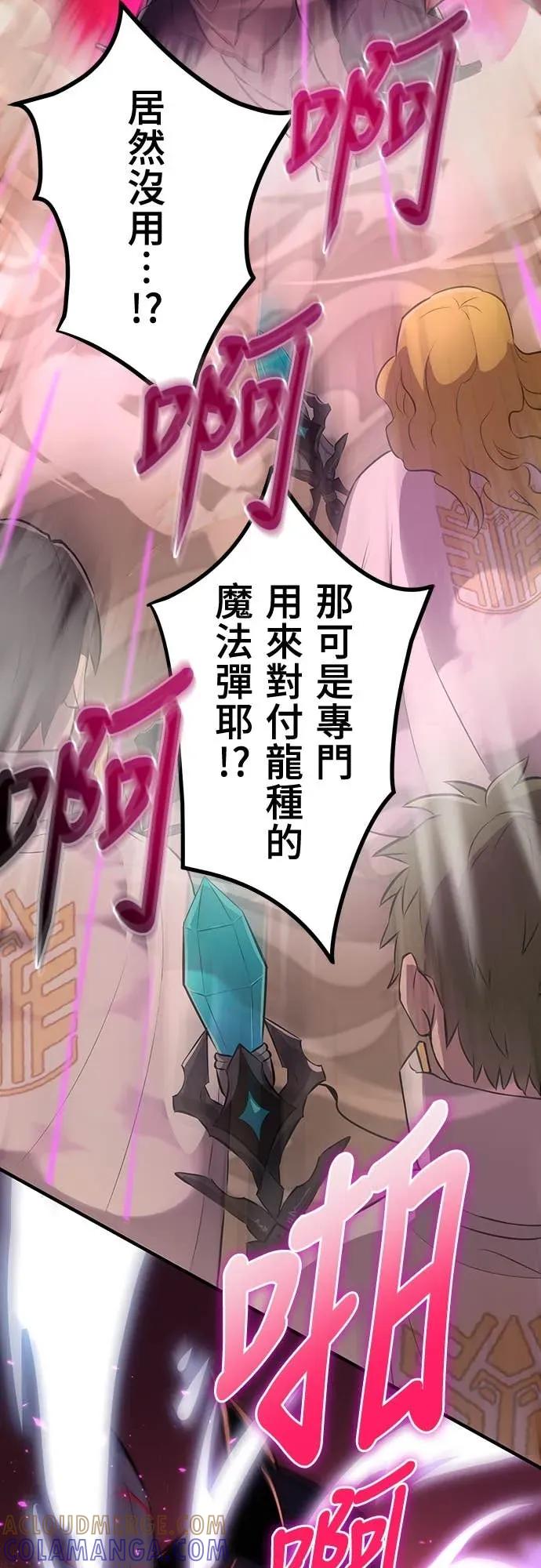 《时空魔导师：从零开始》[第5话] Alpha种歼灭目标怪物来袭! 第55页