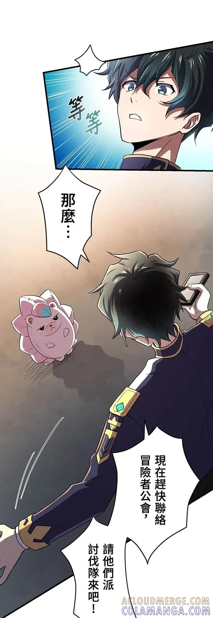 《时空魔导师：从零开始》[第5话] Alpha种歼灭目标怪物来袭! 第25页