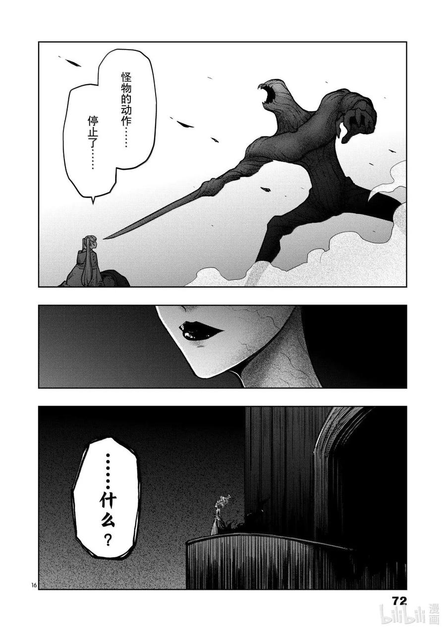 《异剑战记瓦伦迪欧》49 法尔卡防卫战⑩ 第16页