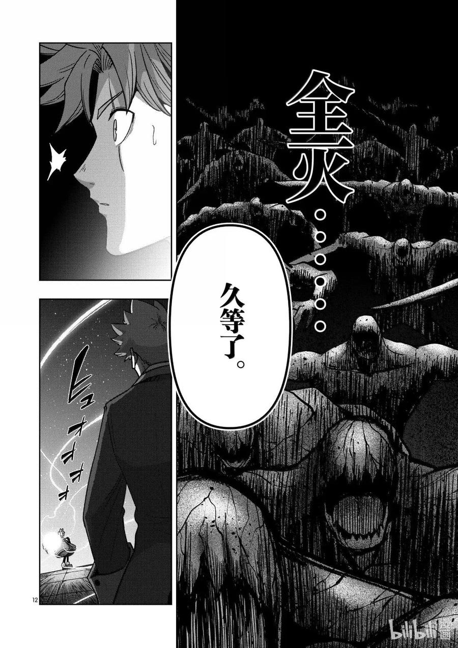 《异剑战记瓦伦迪欧》49 法尔卡防卫战⑩ 第12页