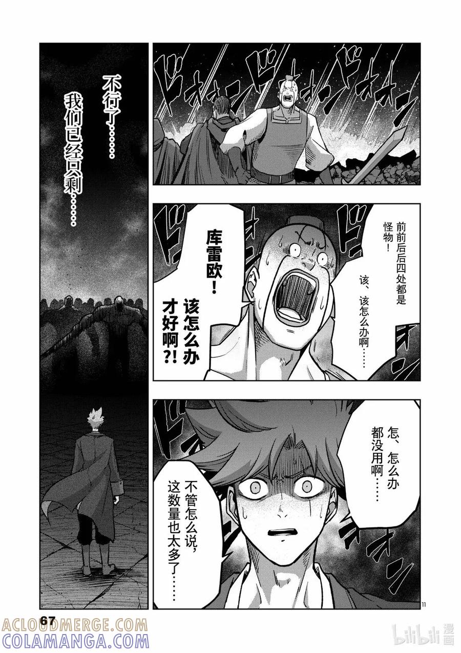 《异剑战记瓦伦迪欧》49 法尔卡防卫战⑩ 第11页