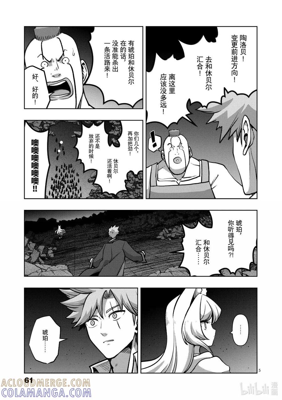 《异剑战记瓦伦迪欧》49 法尔卡防卫战⑩ 第5页