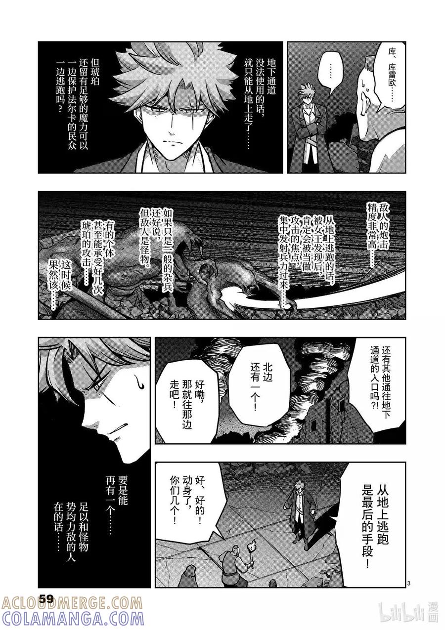 《异剑战记瓦伦迪欧》49 法尔卡防卫战⑩ 第3页