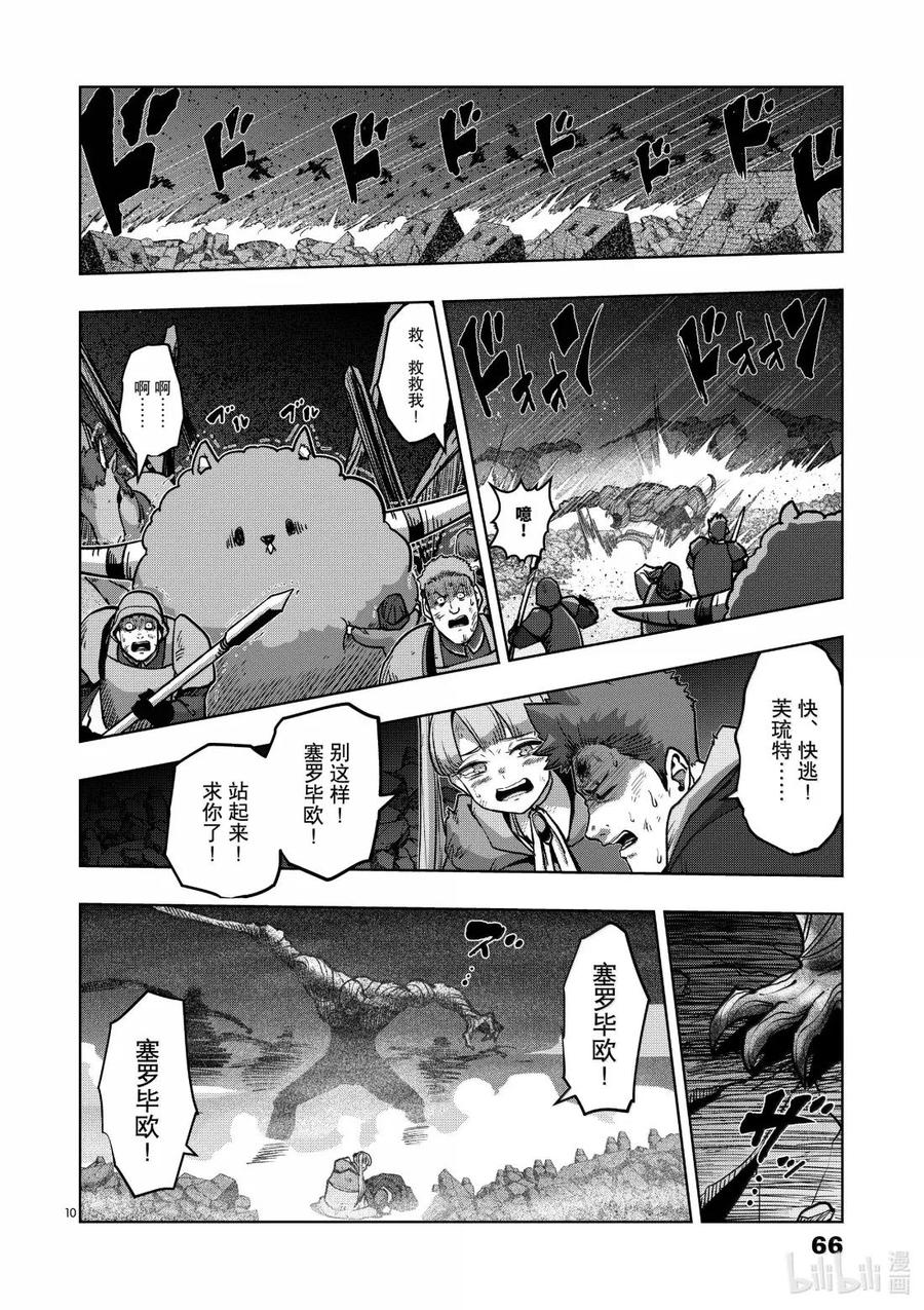 《异剑战记瓦伦迪欧》49 法尔卡防卫战⑩ 第10页