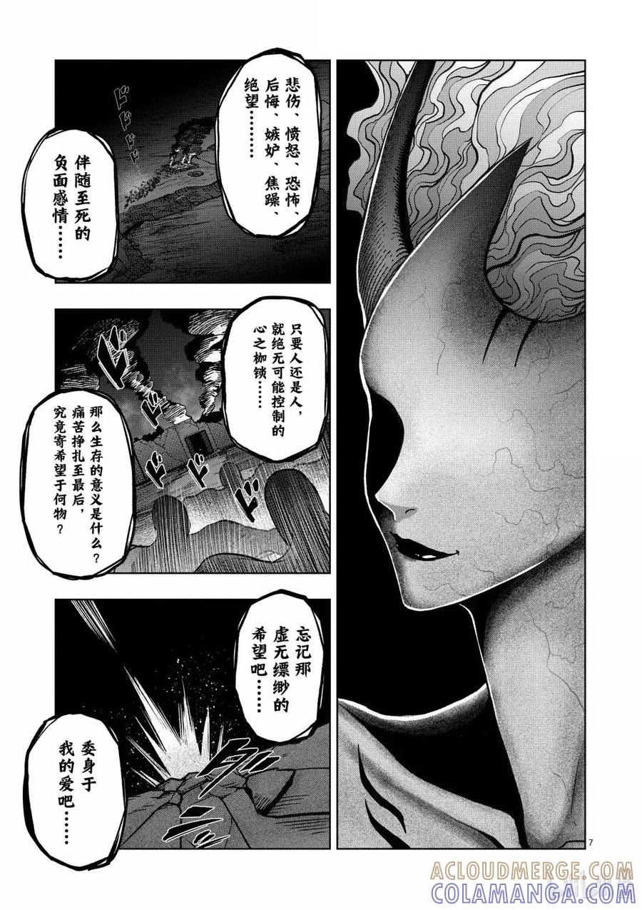 《异剑战记瓦伦迪欧》49 法尔卡防卫战⑩ 第7页