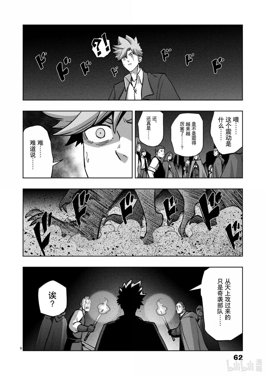 《异剑战记瓦伦迪欧》49 法尔卡防卫战⑩ 第6页