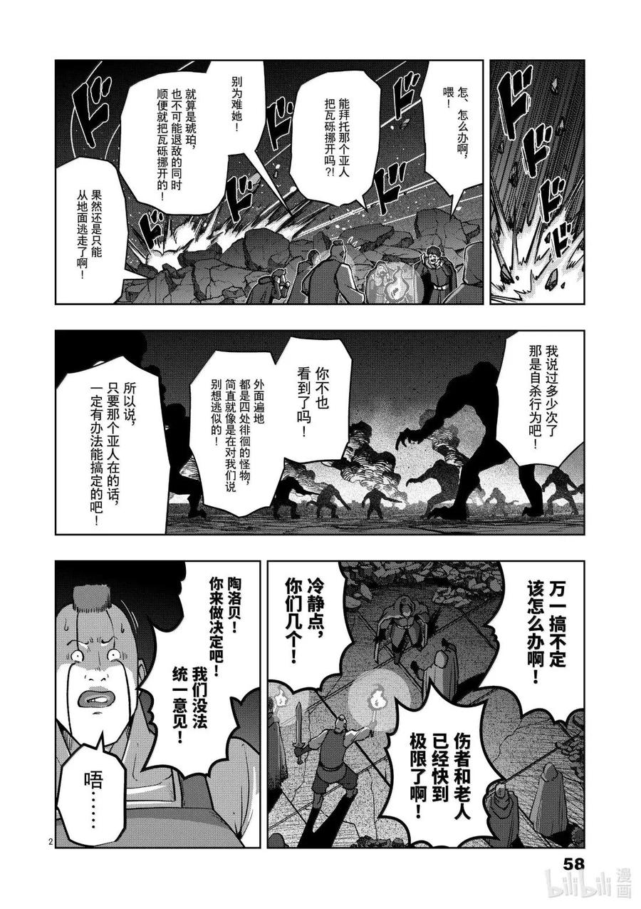 《异剑战记瓦伦迪欧》49 法尔卡防卫战⑩ 第2页