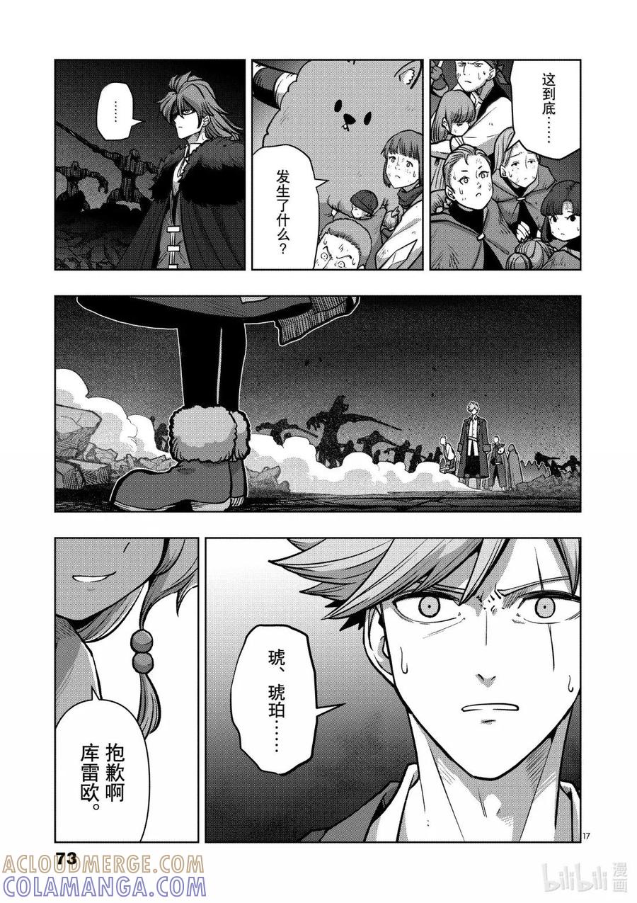《异剑战记瓦伦迪欧》49 法尔卡防卫战⑩ 第17页