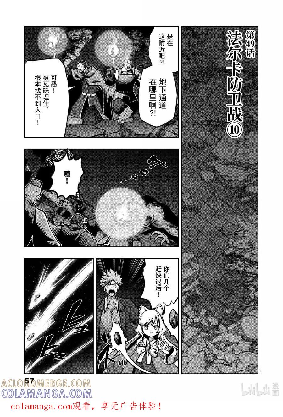 《异剑战记瓦伦迪欧》49 法尔卡防卫战⑩ 第1页