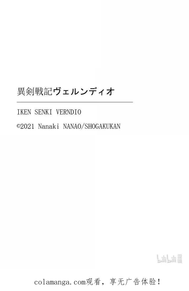《异剑战记瓦伦迪欧》49 法尔卡防卫战⑩ 第20页