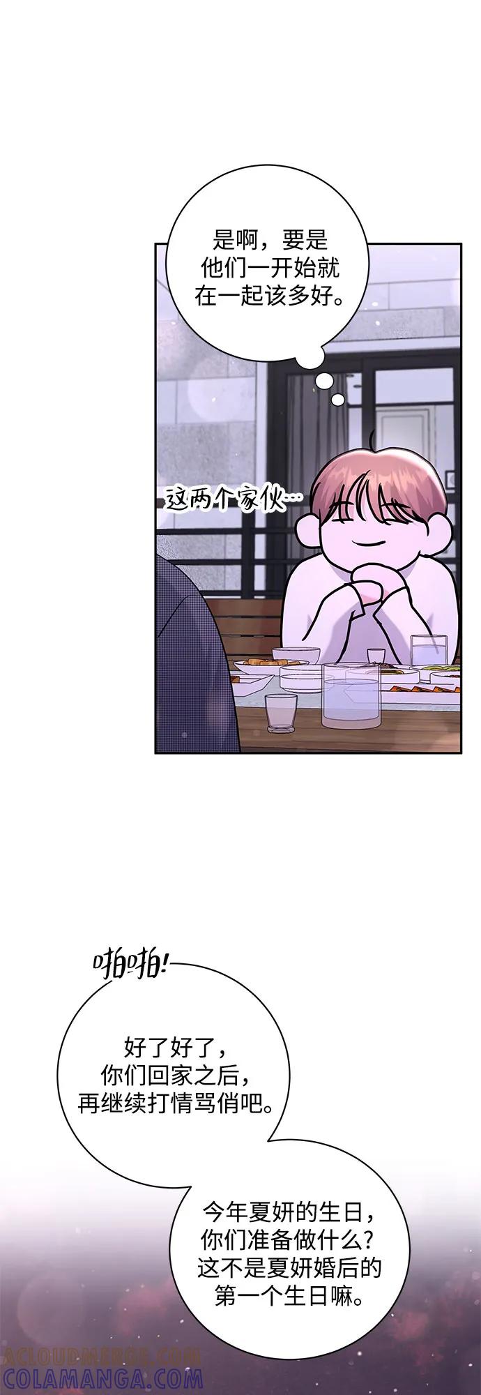 《无尽夏日》外传 02话 第49页