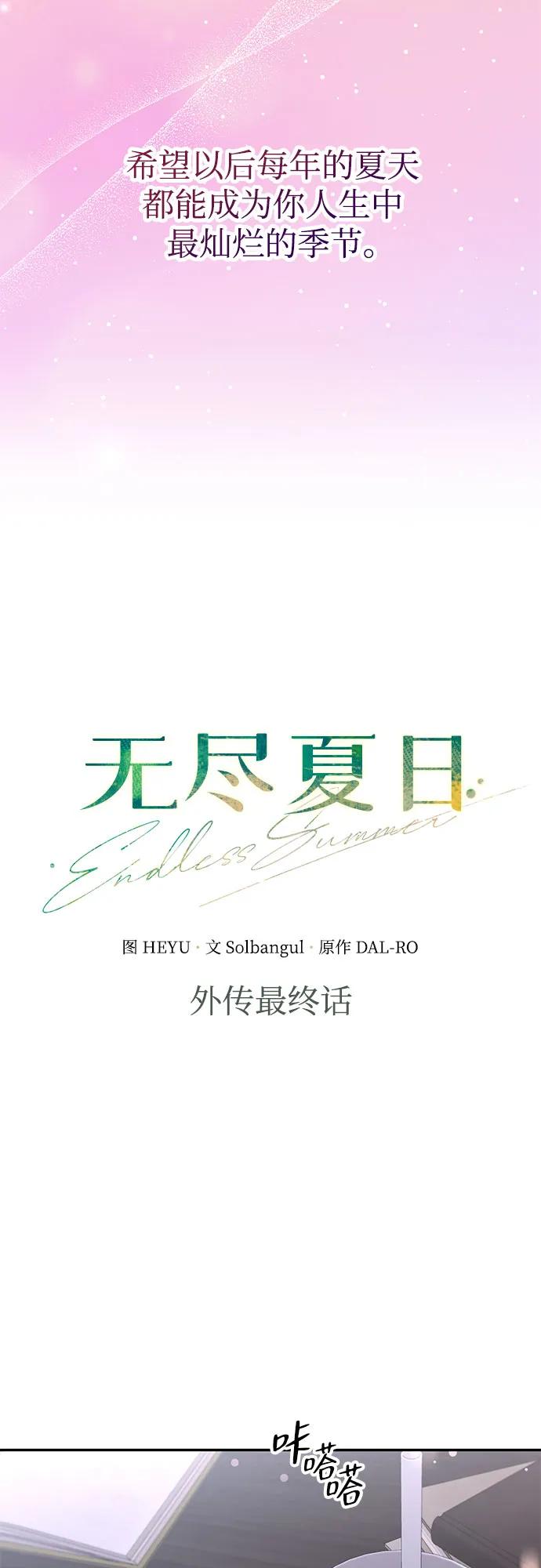 《无尽夏日》外传 03话（完结） 第39页