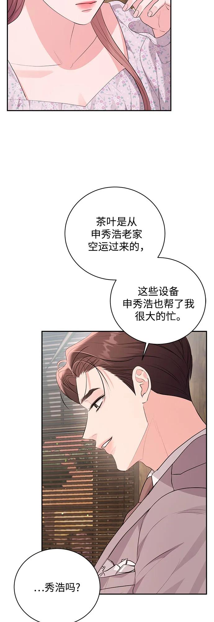 《无尽夏日》外传 03话（完结） 第35页