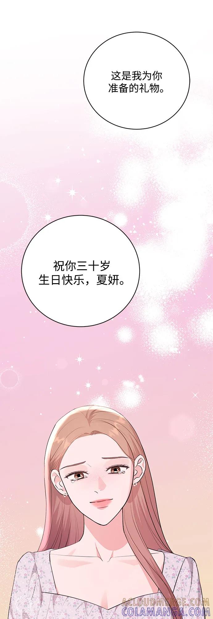 《无尽夏日》外传 03话（完结） 第37页