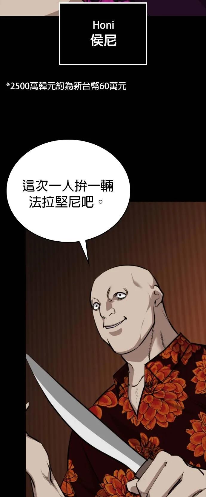 《梵塔黑色要员》第6话 第75页