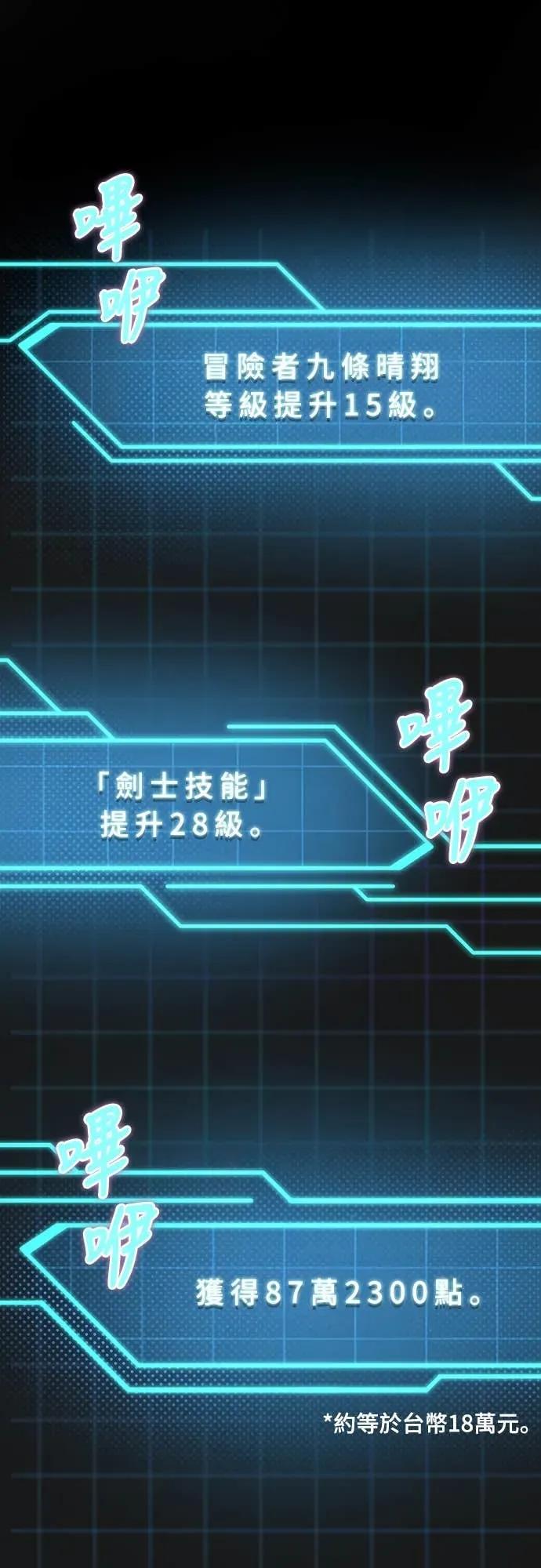 《时空魔导师：从零开始》[第7话] 觉醒!时空魔导师 第53页