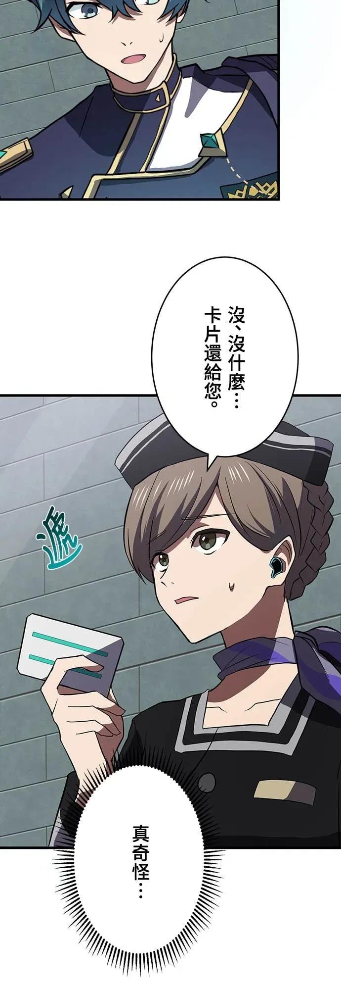 《时空魔导师：从零开始》[第8话] 侵入「冒险者公会」 第39页