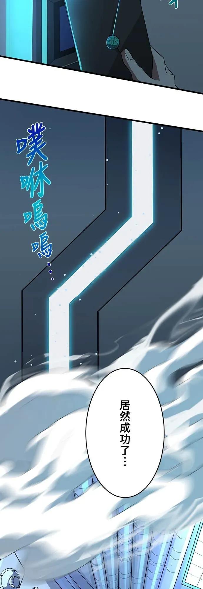 《时空魔导师：从零开始》[第8话] 侵入「冒险者公会」 第51页