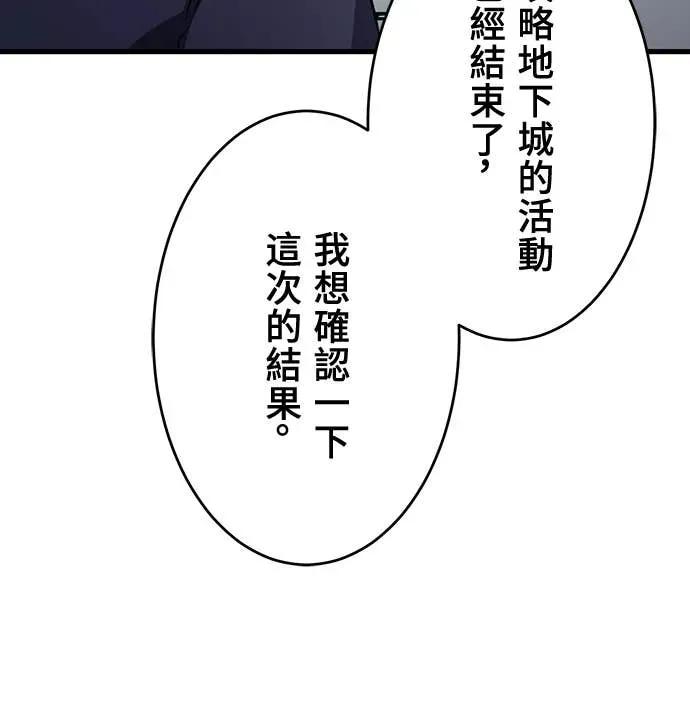 《时空魔导师：从零开始》[第8话] 侵入「冒险者公会」 第26页
