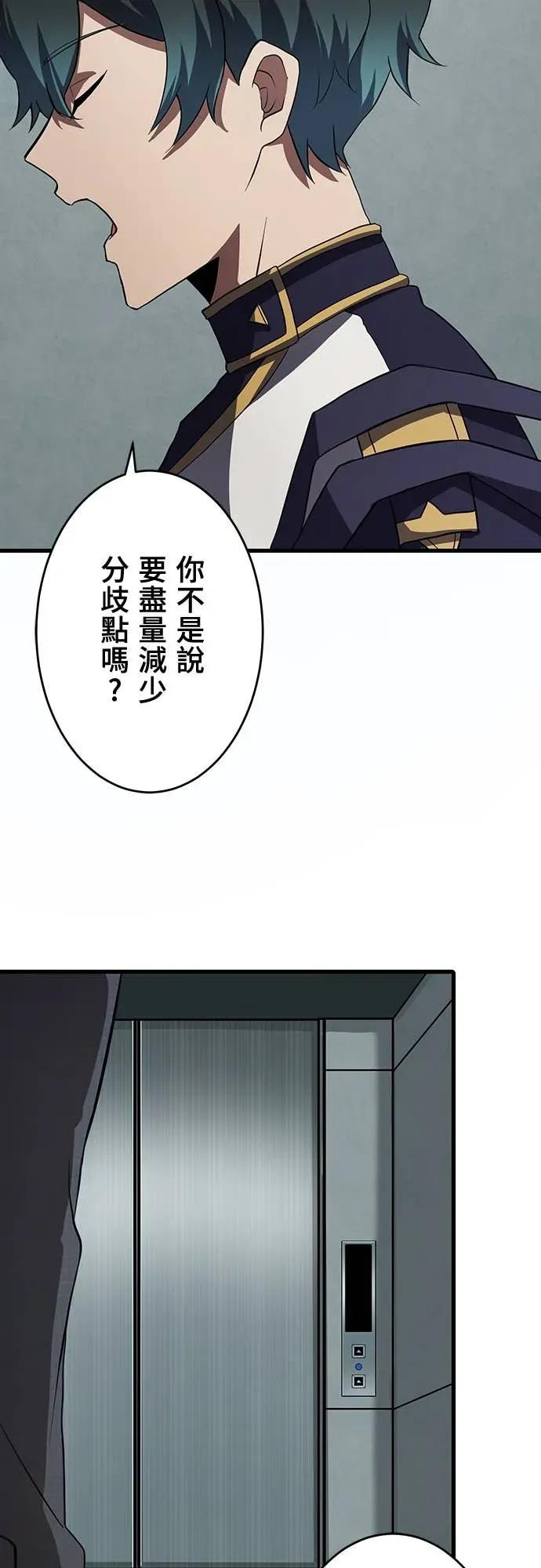 《时空魔导师：从零开始》[第8话] 侵入「冒险者公会」 第42页