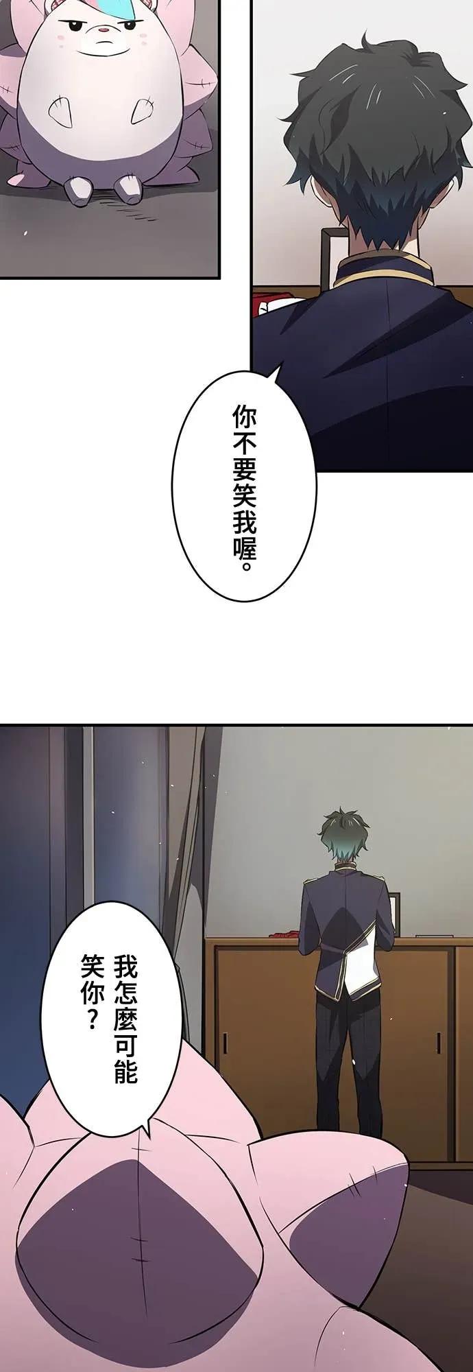 《时空魔导师：从零开始》[第8话] 侵入「冒险者公会」 第14页