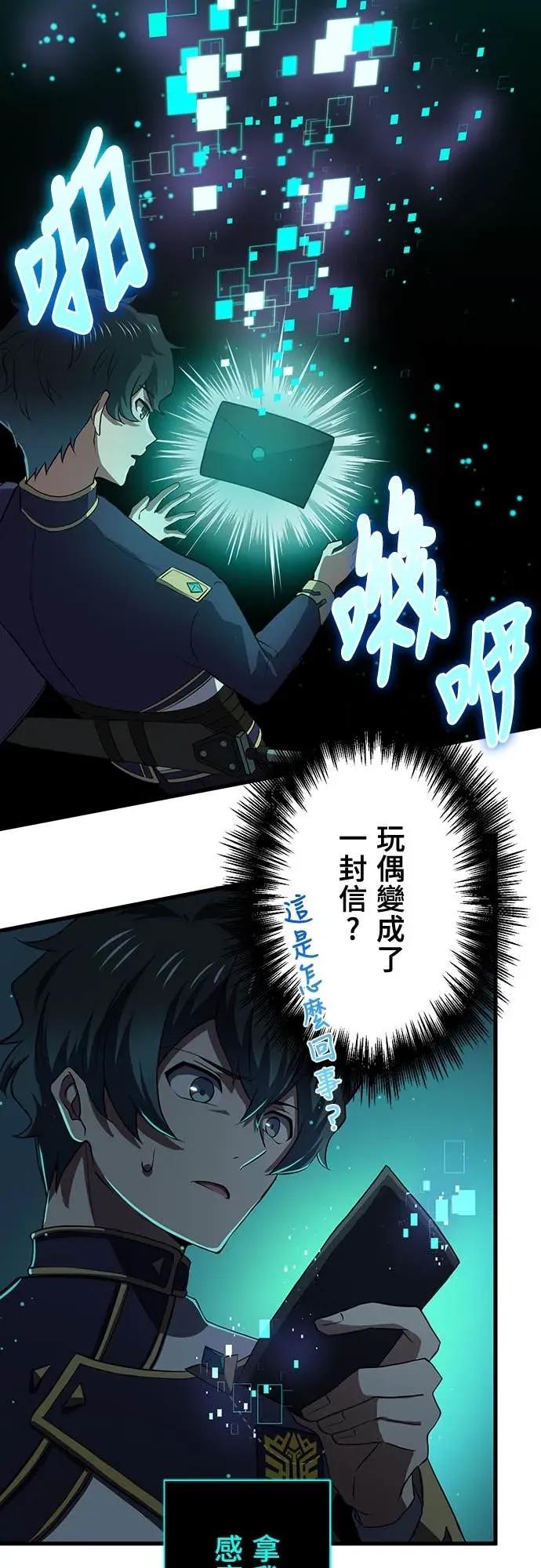 《时空魔导师：从零开始》[第8话] 侵入「冒险者公会」 第48页