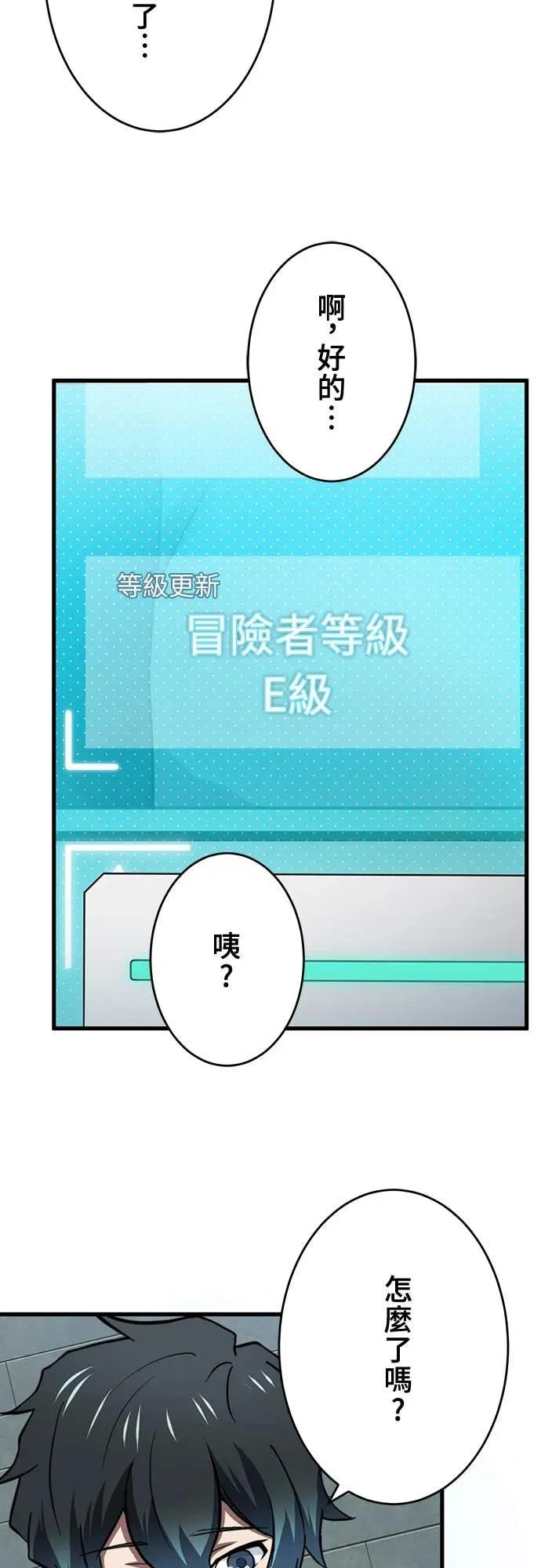 《时空魔导师：从零开始》[第8话] 侵入「冒险者公会」 第38页